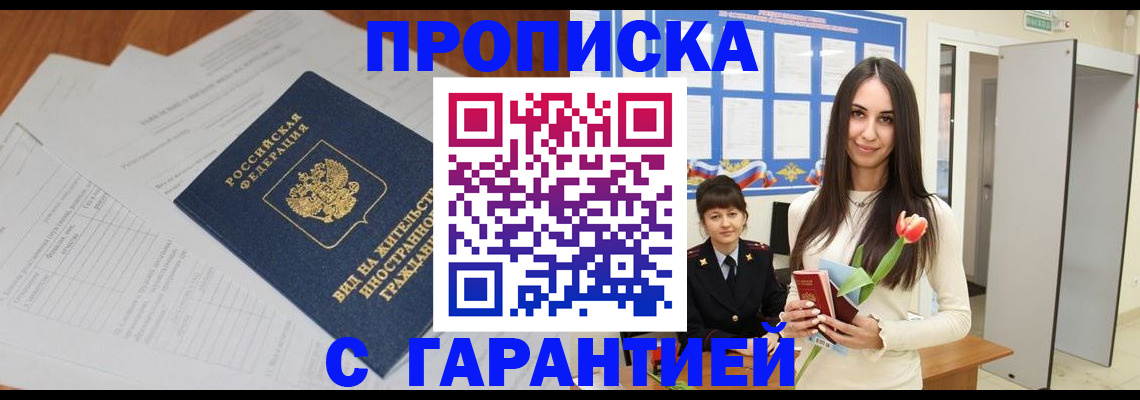временная регистрация недорого в Тихвине